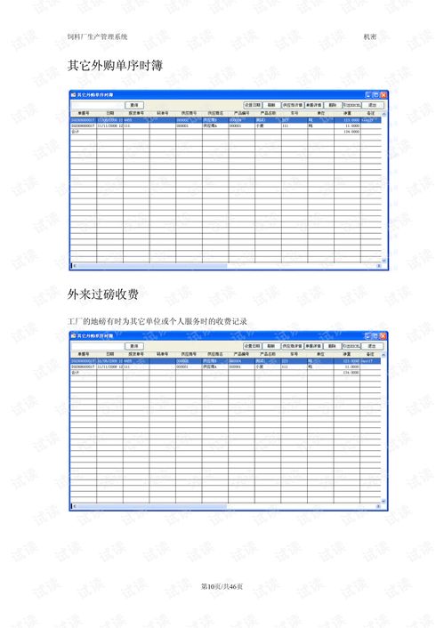 饲料厂生产管理系统解决方案